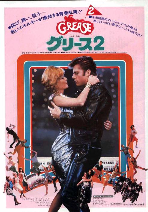 Japanese Grease 2 Poster